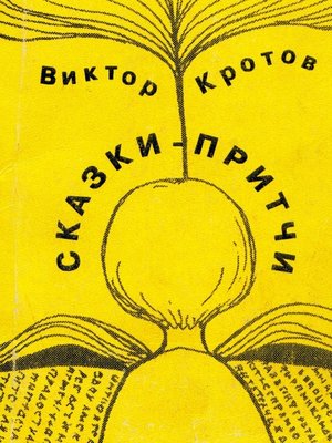 cover image of Сказки-притчи